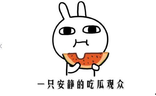 一起来吃瓜抖音